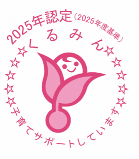 くるみん