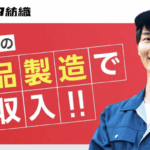 トヨタ紡織