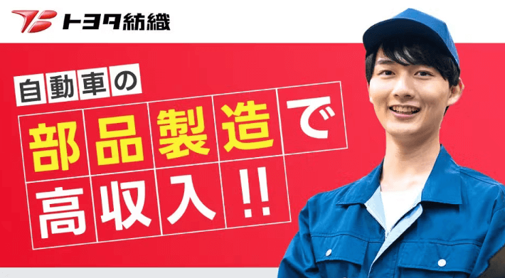 トヨタ紡織