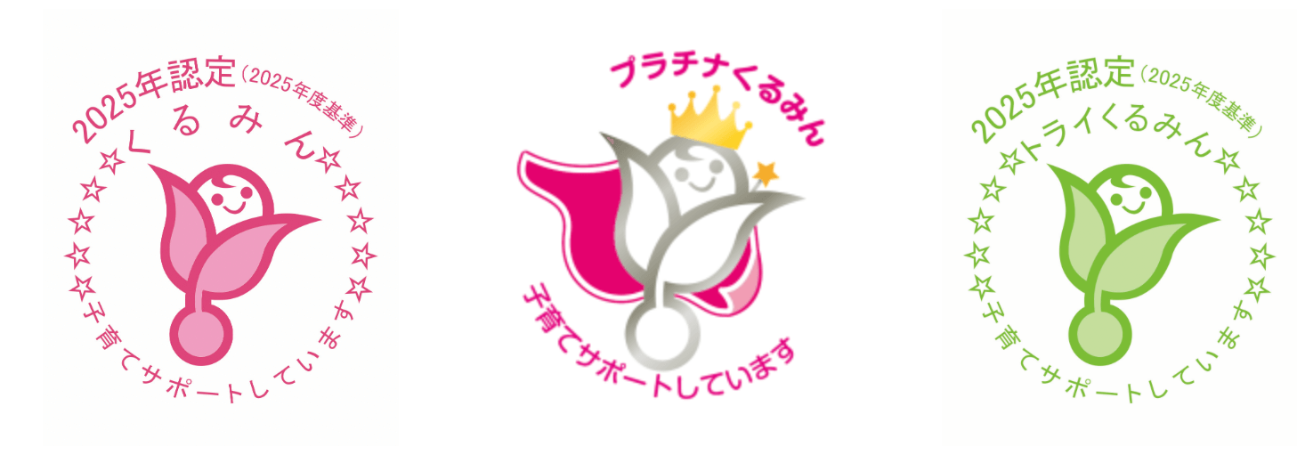 くるみん