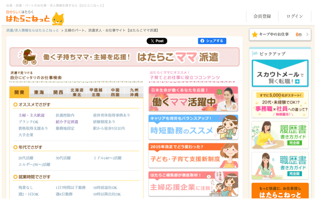 はたらこママ派遣