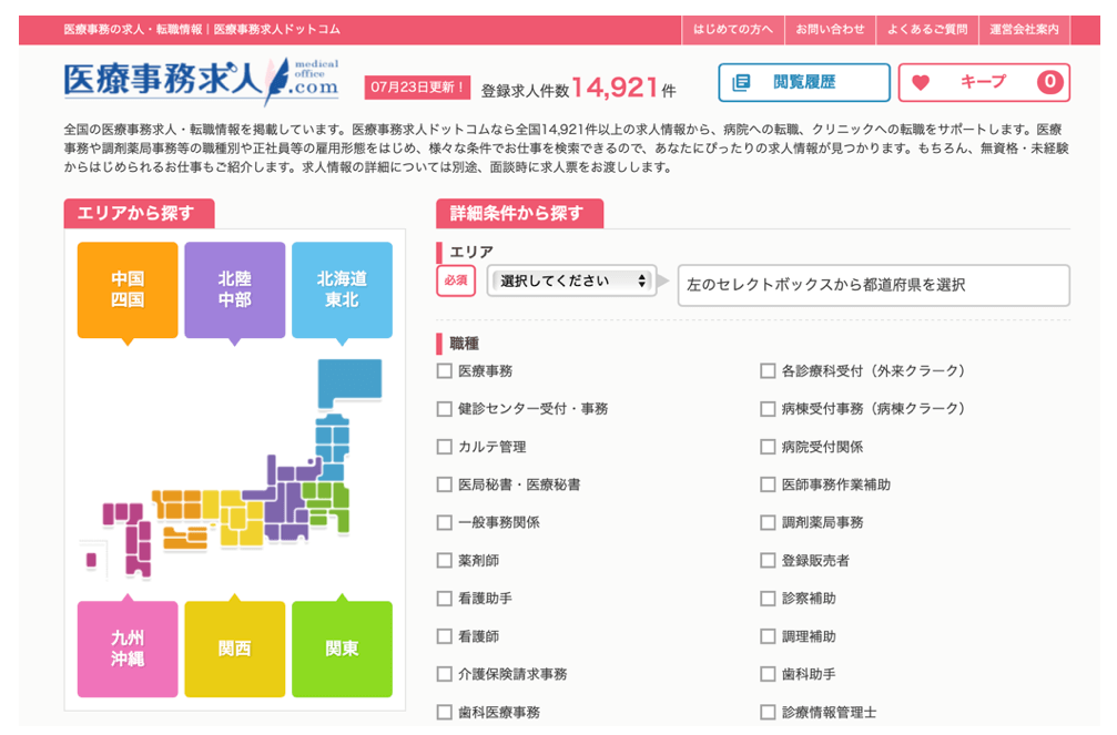 医療事務求人ドットコム