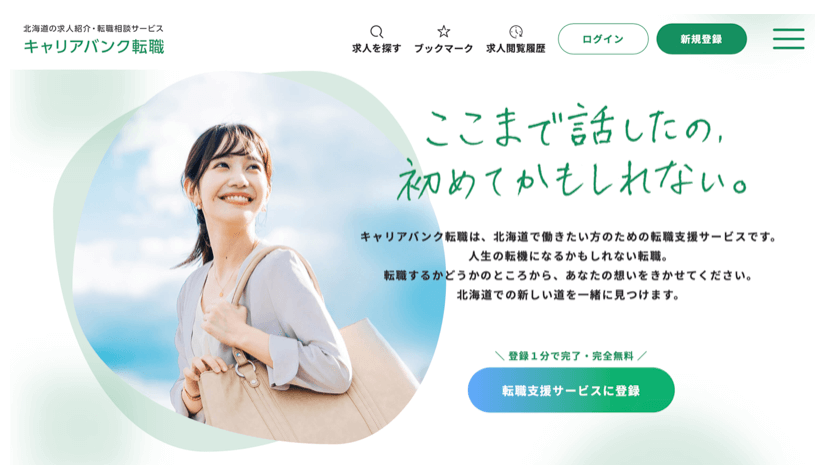 キャリアバンク転職