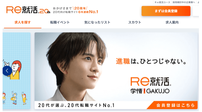 re就活