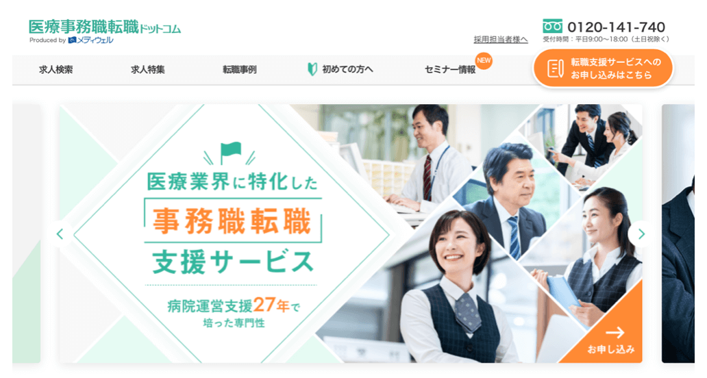 医療事務職転職ドットコム