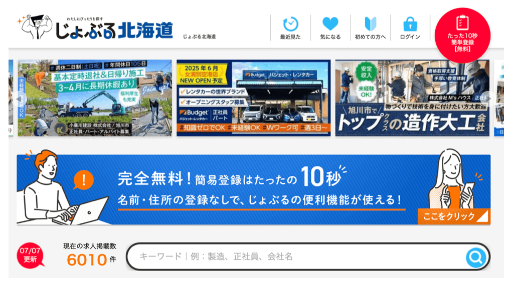 じょぶる北海道