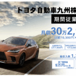 トヨタ九州