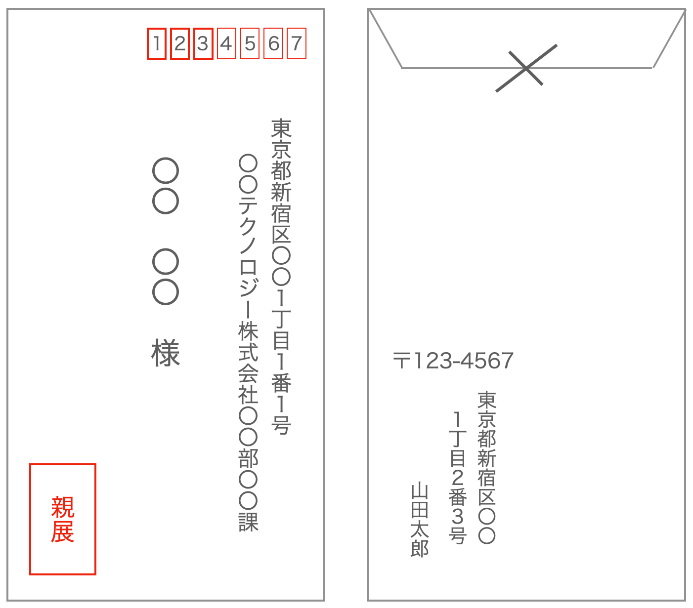 退職届の郵送用封筒