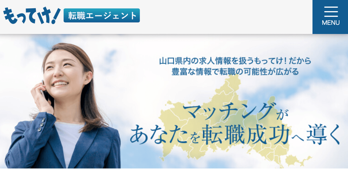 もってけ転職エージェント