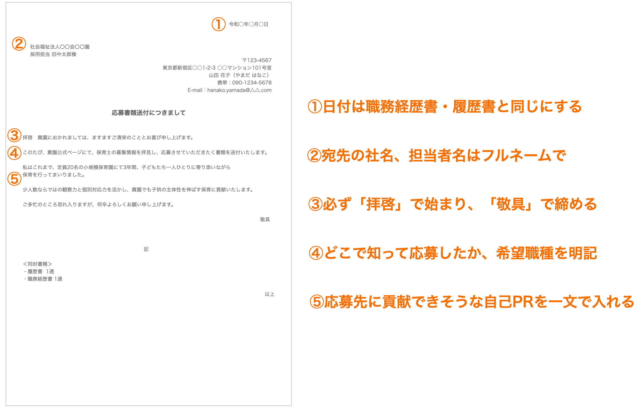 保育士の添え状