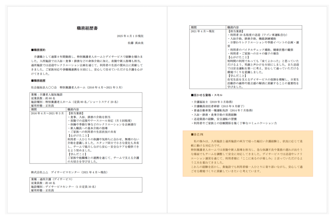 介護職の自己pr
