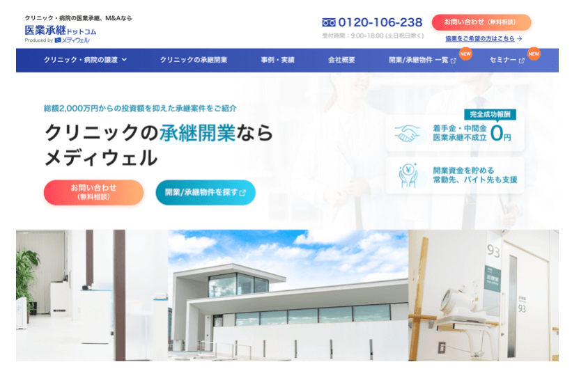 医業承継ドットコム