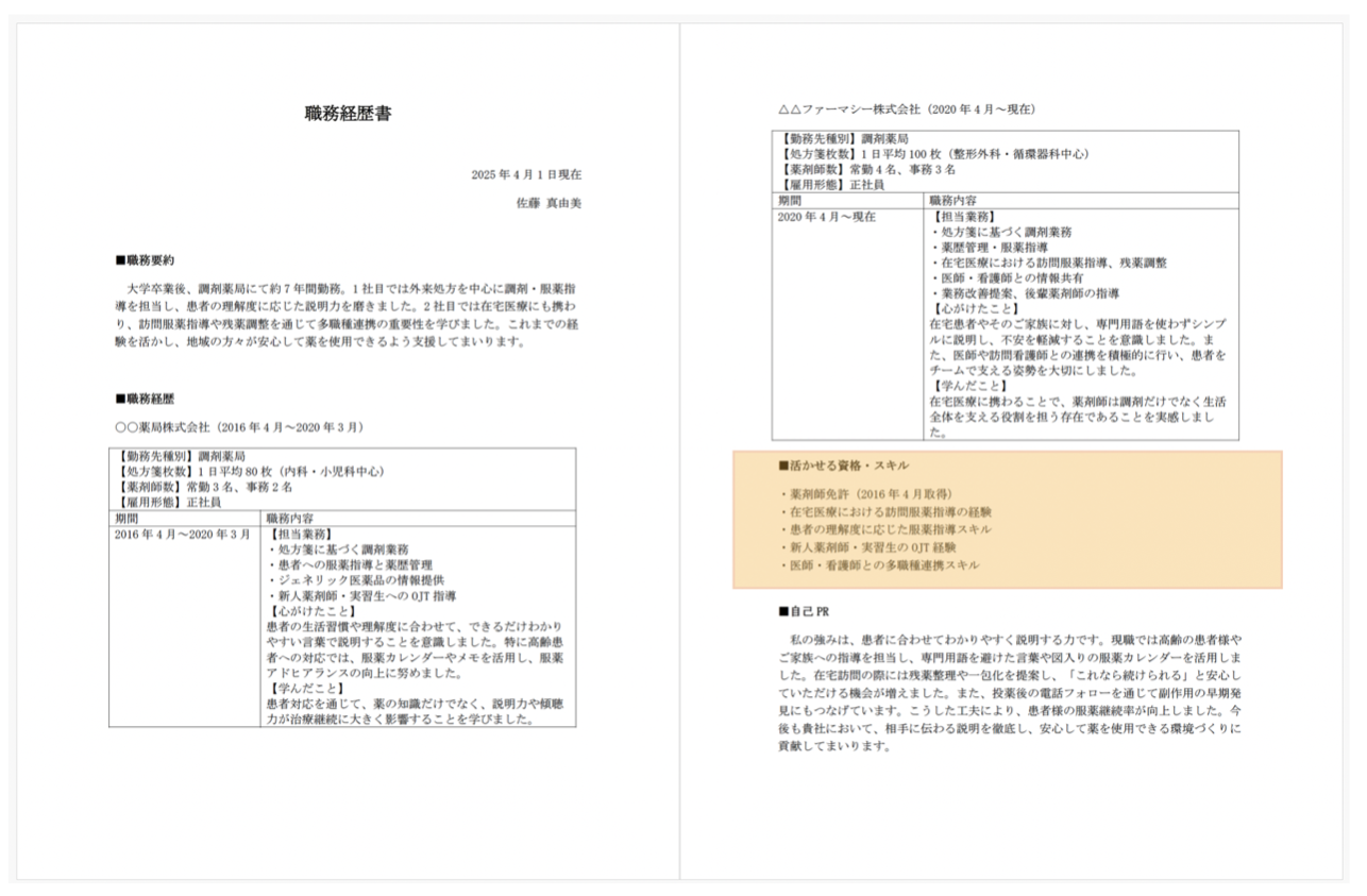 職務経歴書活かせる資格スキル