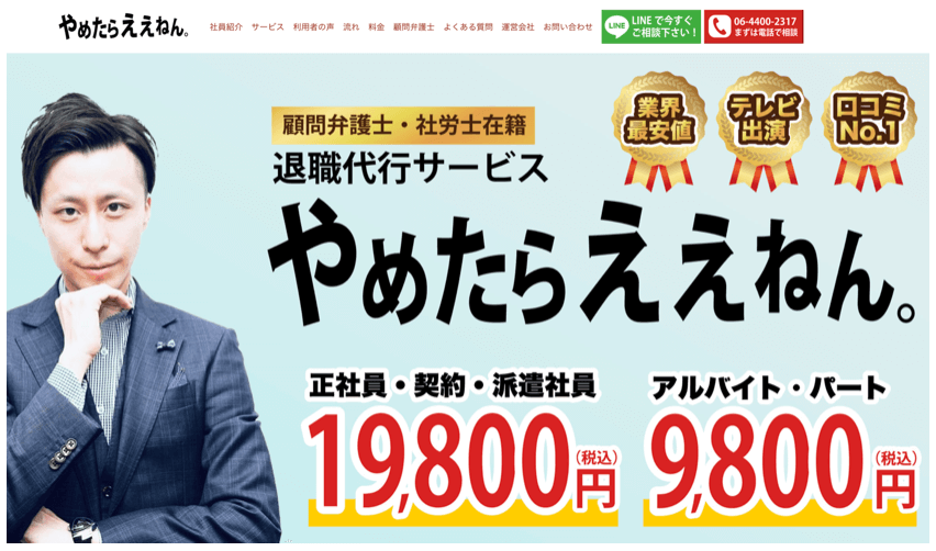 やめたらええねん