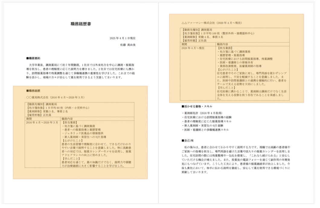 職務経歴