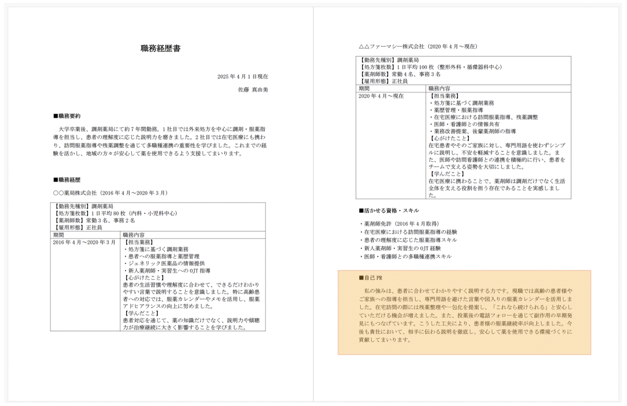 職務経歴書自己pr