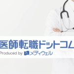医師転職ドットコム