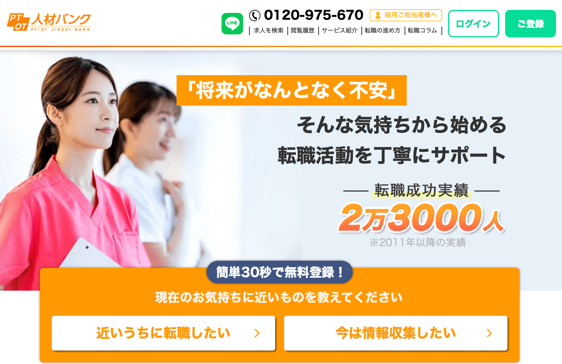 ptot人材バンク
