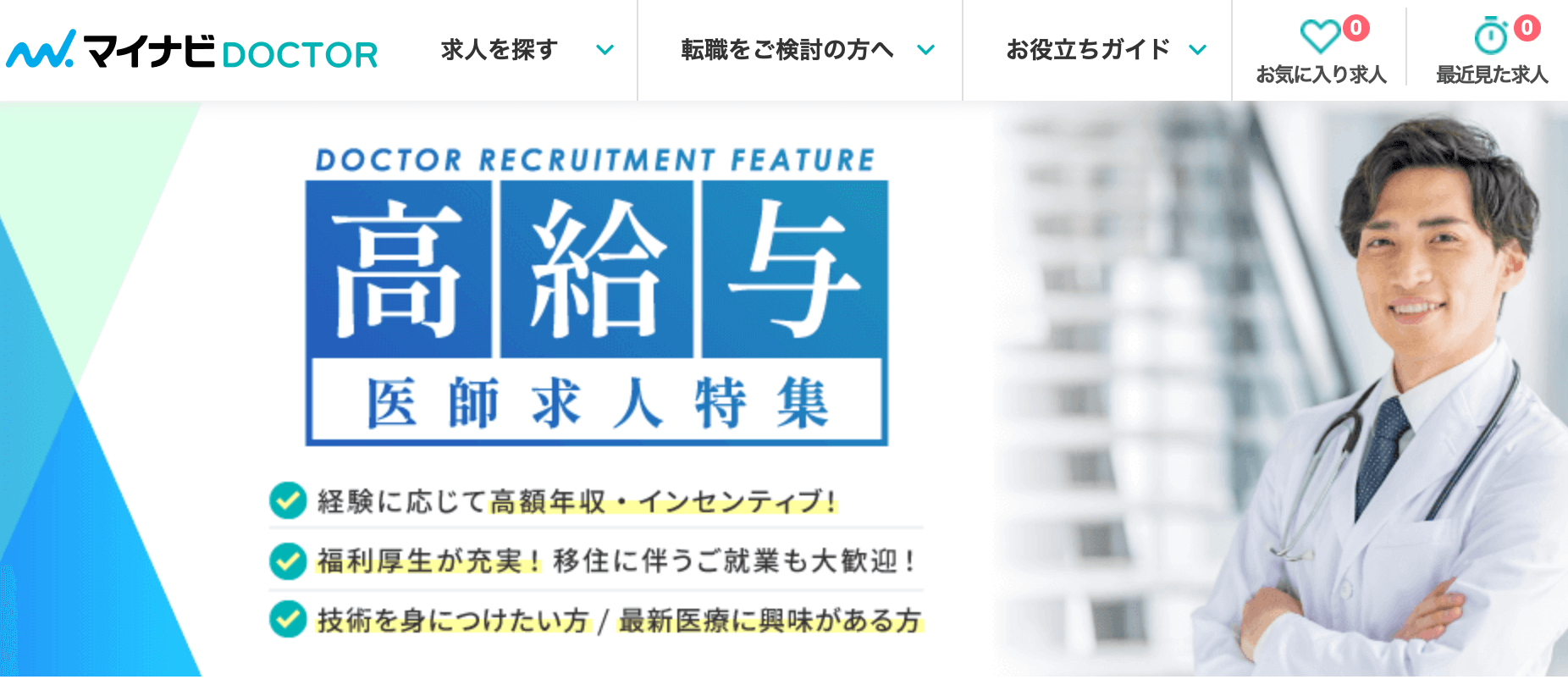 高給与求人特集