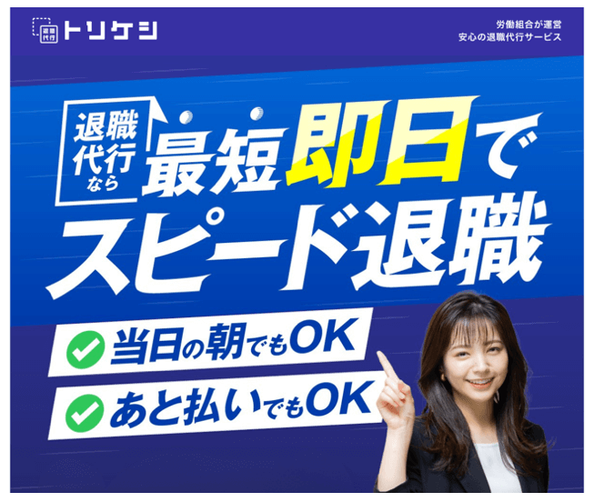 torikeshi