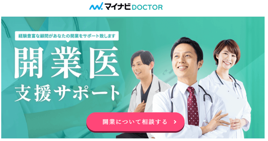 開業医支援サポート