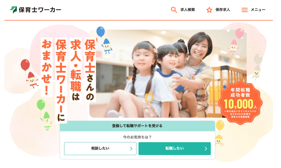 保育士ワーカー