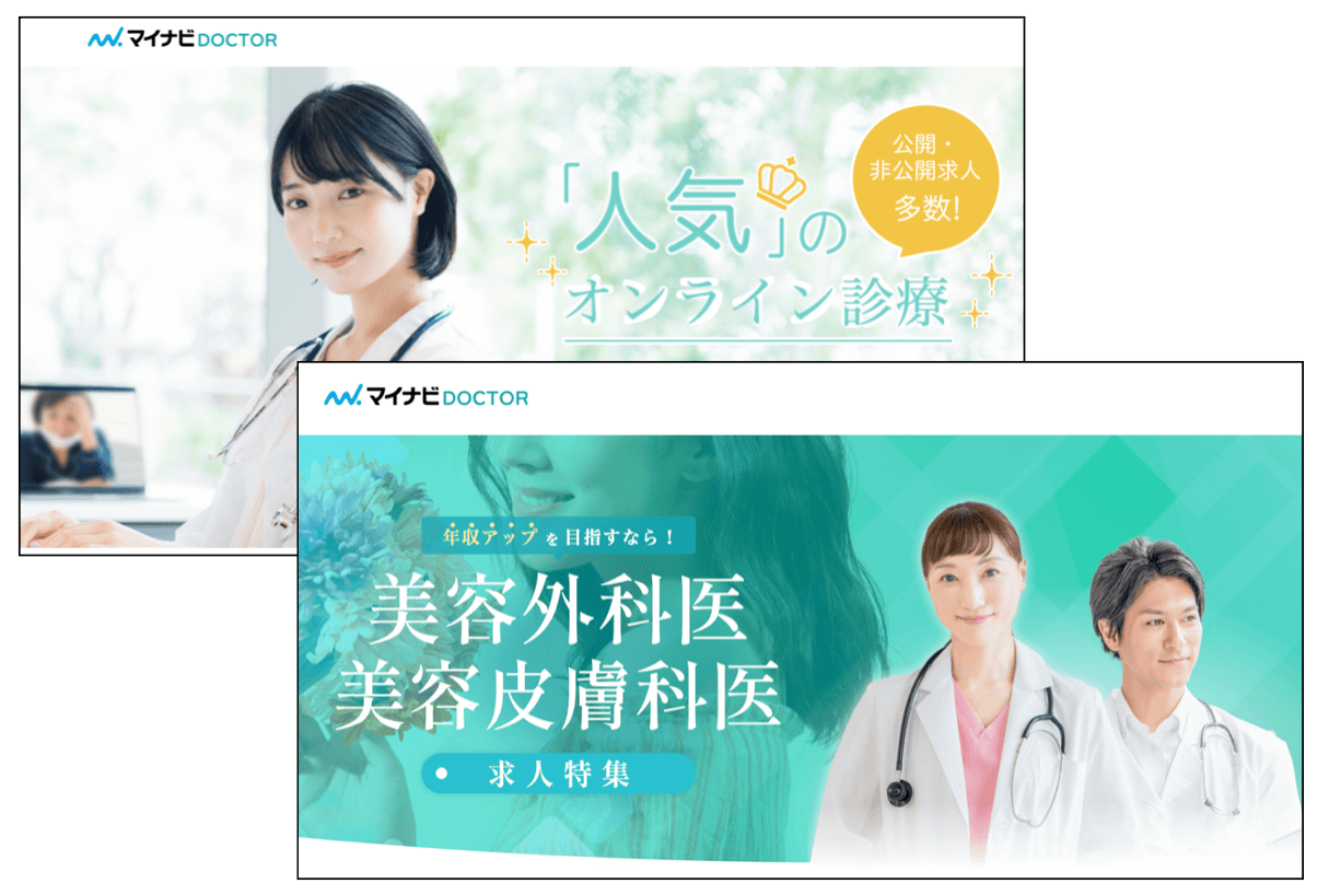 オンライン診療・美容クリニック特集