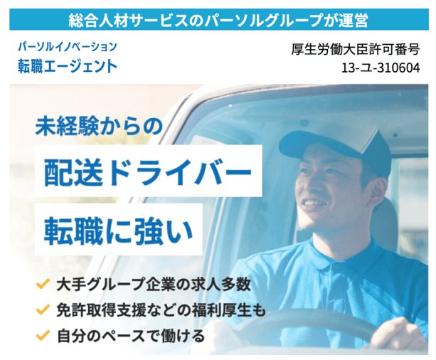 パーソルイノベーション