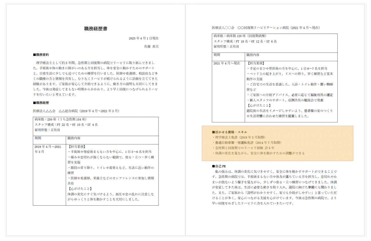 活かせる資格スキル