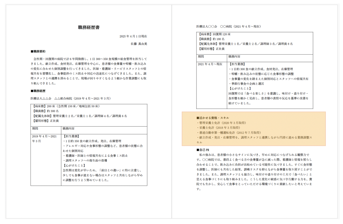 活かせる資格スキル