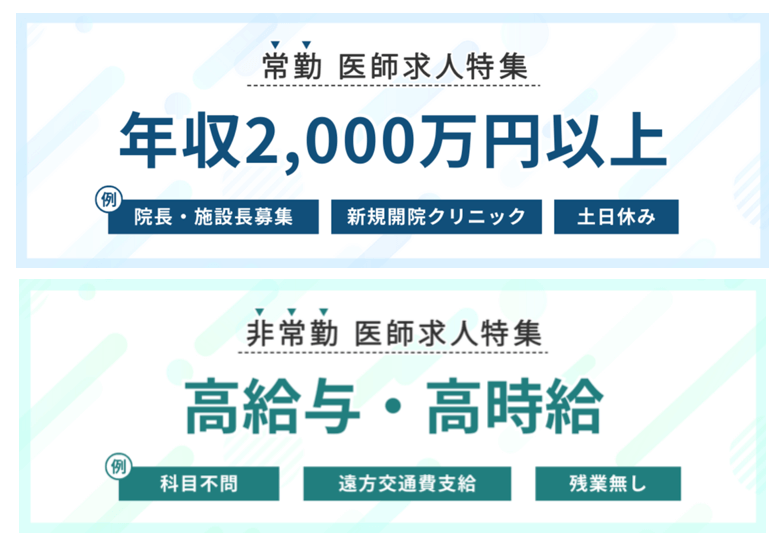 高額求人特集