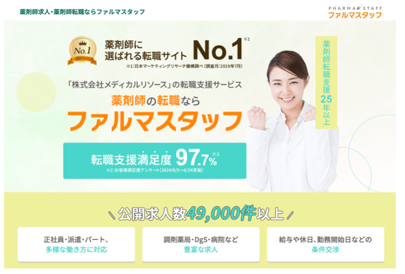 ファルマスタッフ