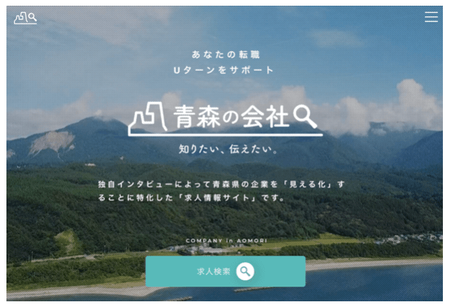 青森の会社転職