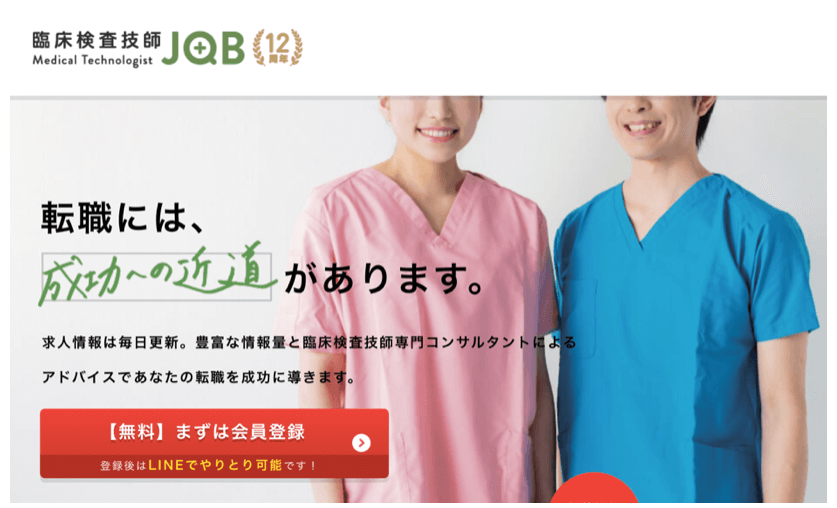 検査技師JOB