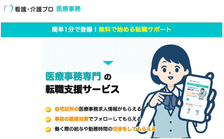 看護プロ 医療事務