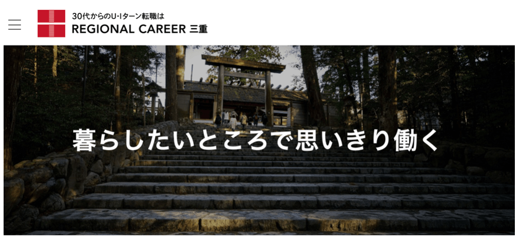 リージョナルキャリア三重