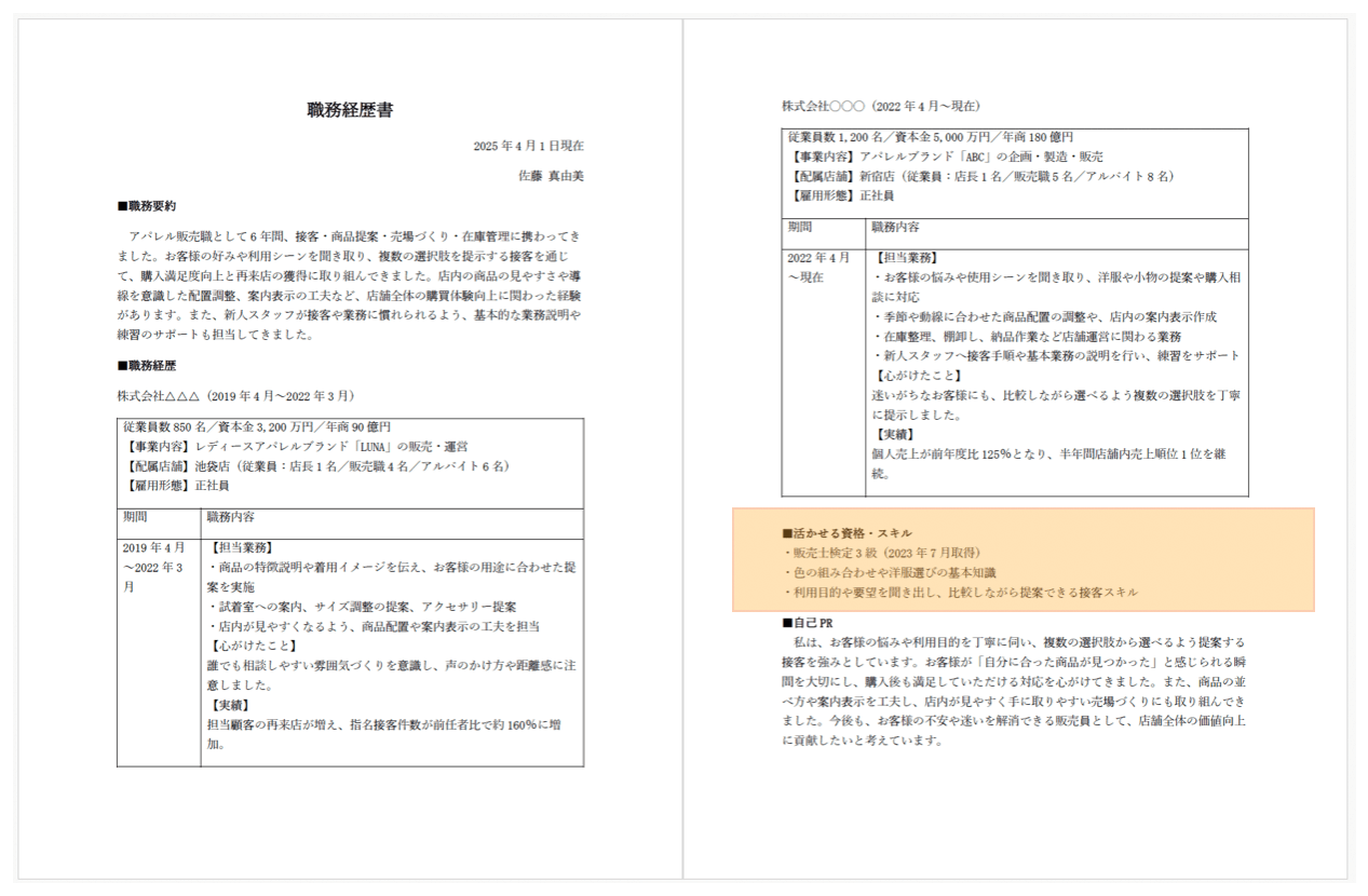 活かせる資格スキル