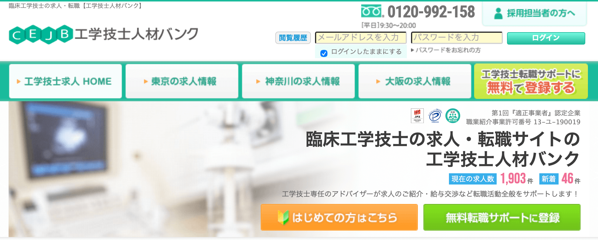 工学技師人材バンク