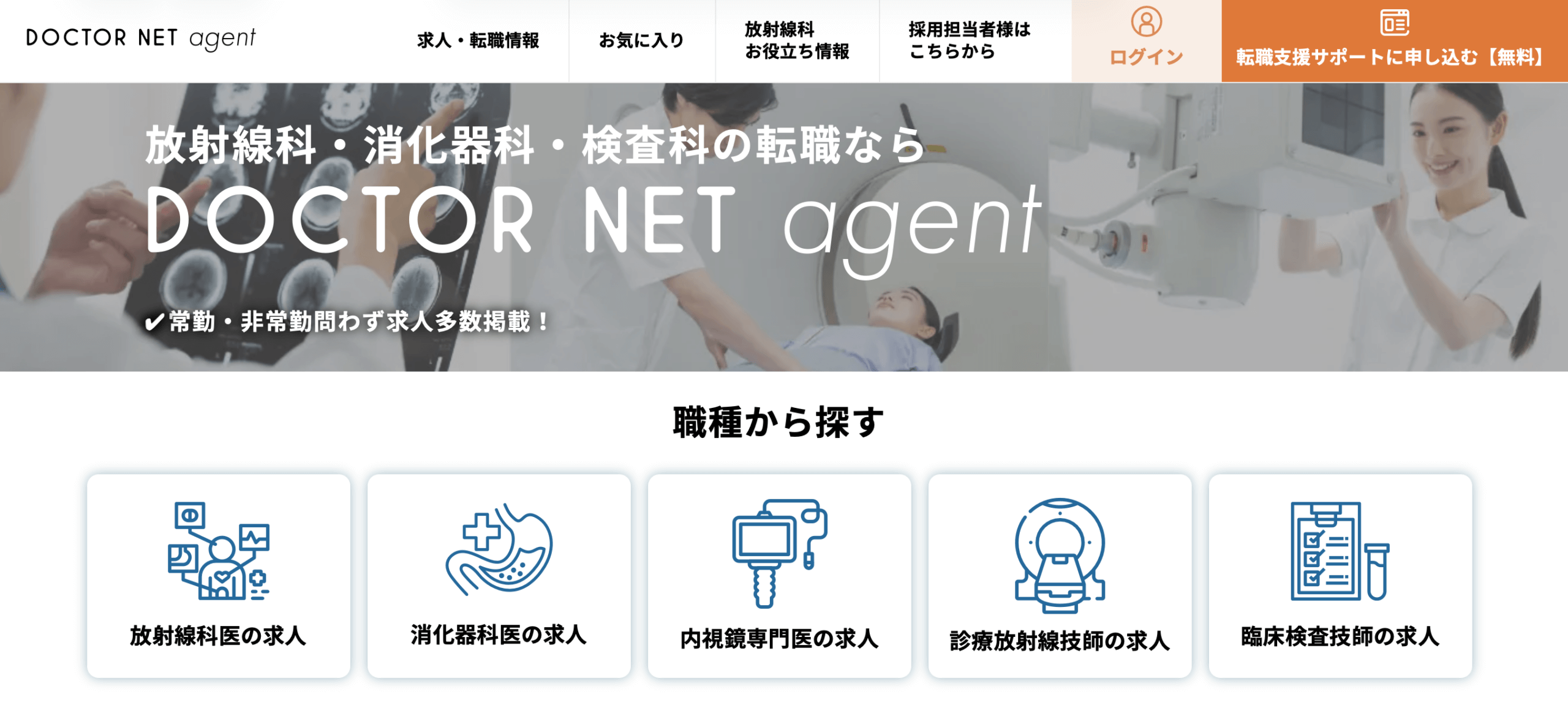 ドクターネットエージェント