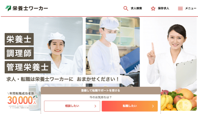 栄養士ワーカー