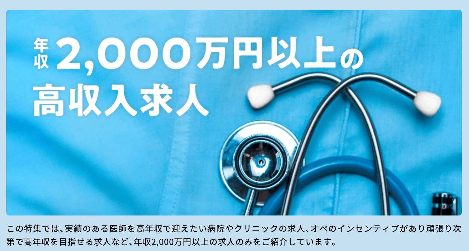 高収入求人特集