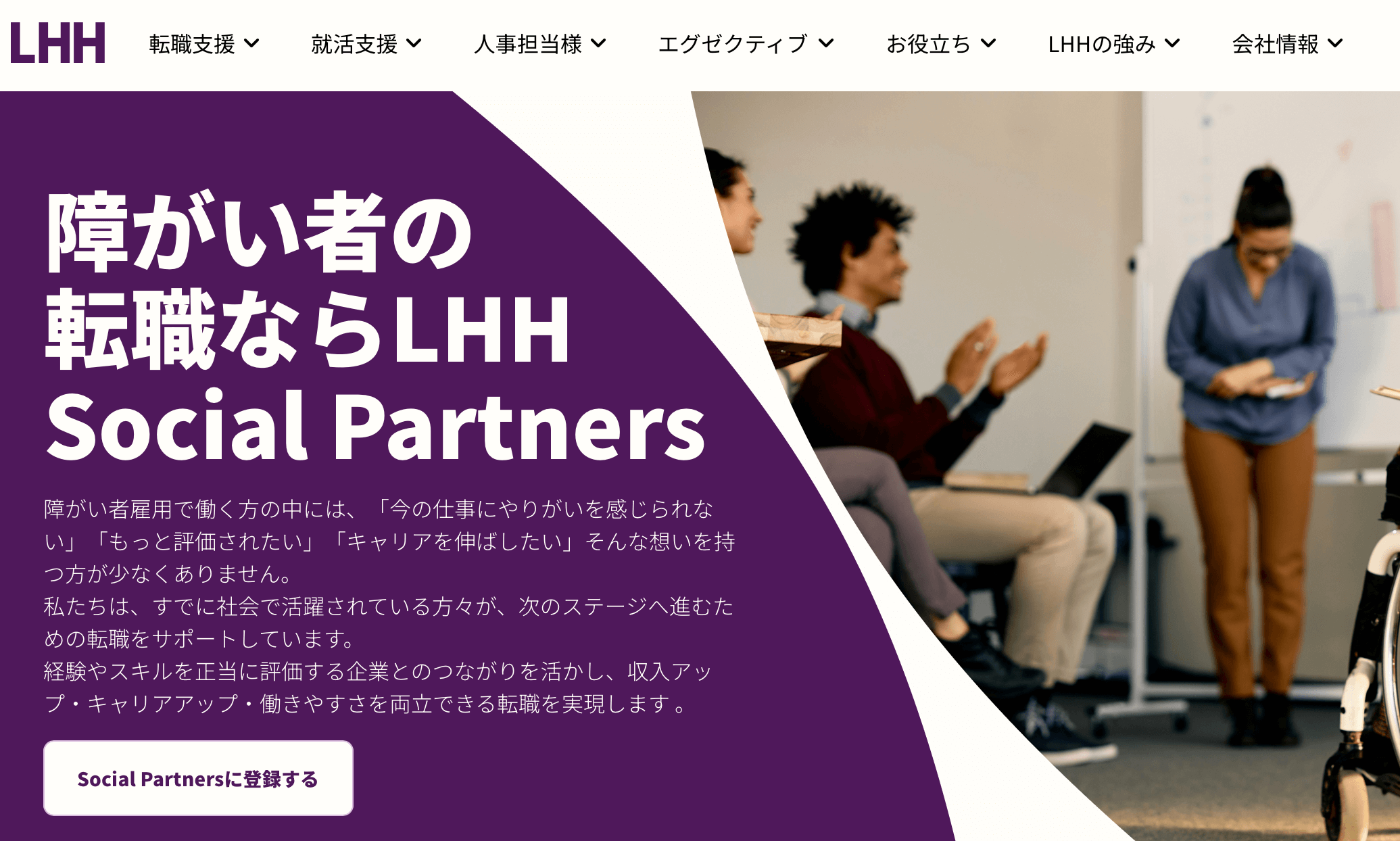 ソーシャルパートナーズ