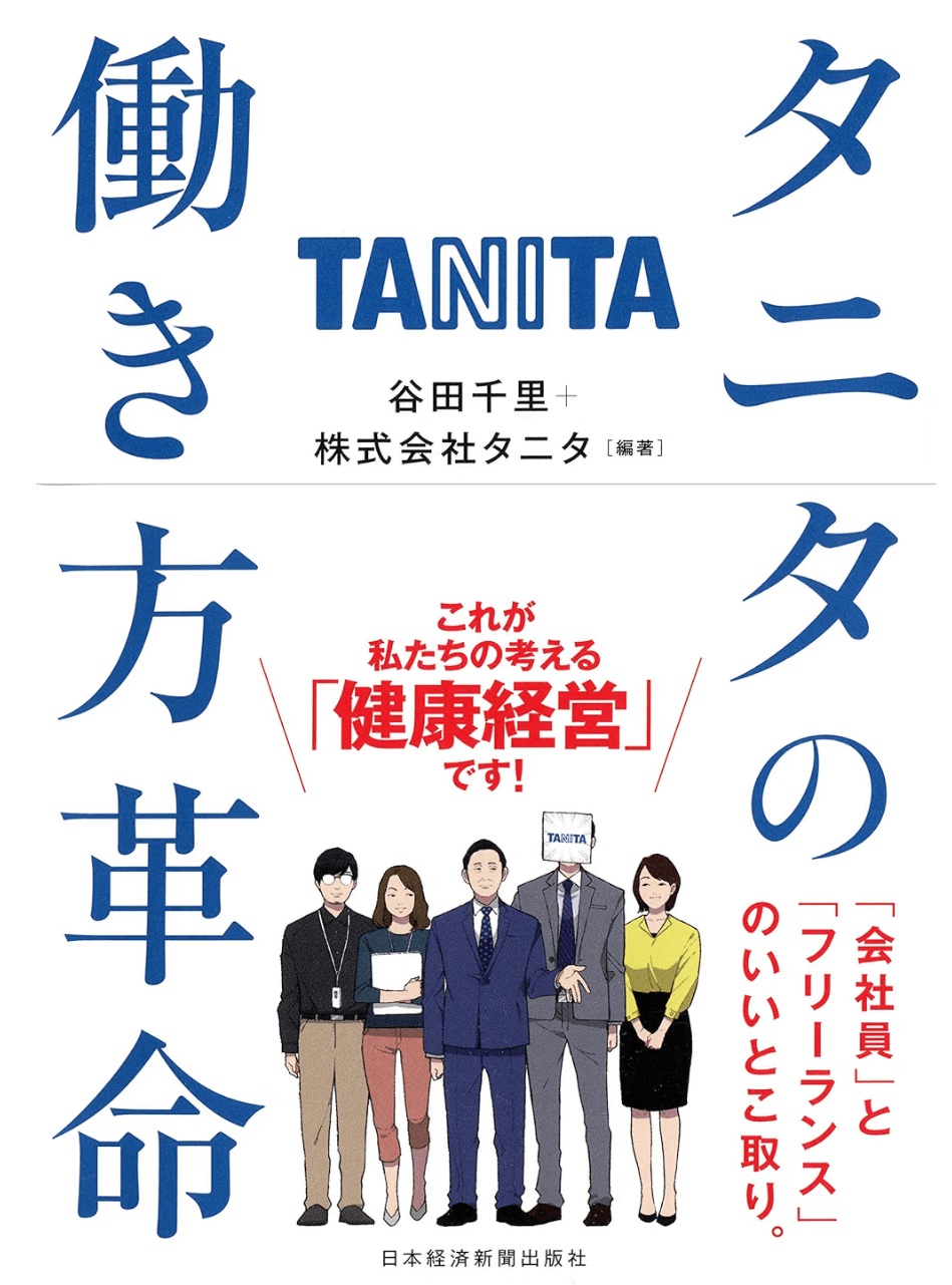 tanita_book