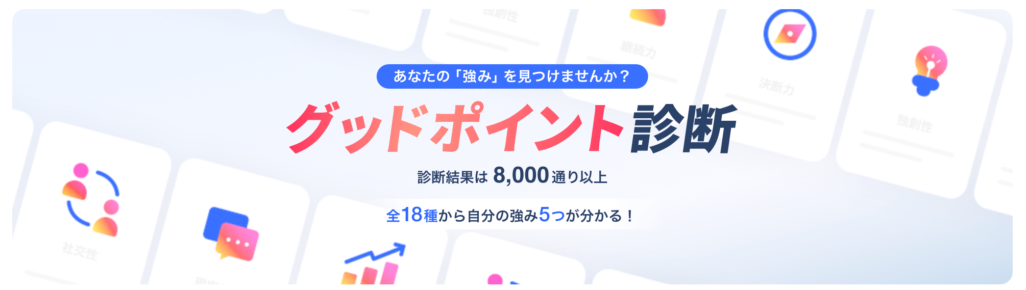 グッドポイント診断