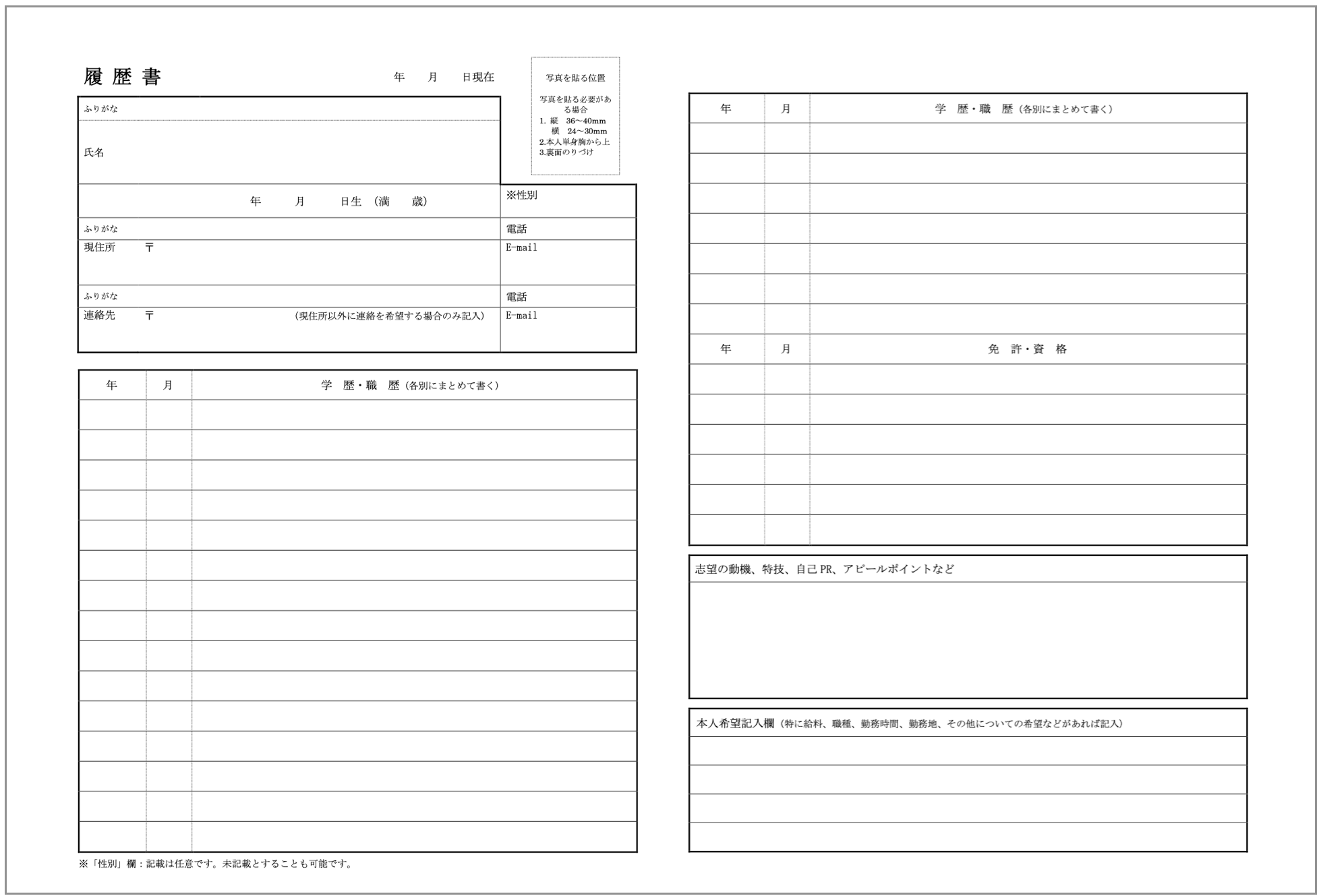 履歴書_厚労省様式