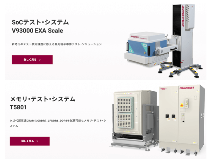 アドバンテストの製品