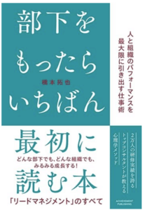 部下をもったらいちばん最初に読む本