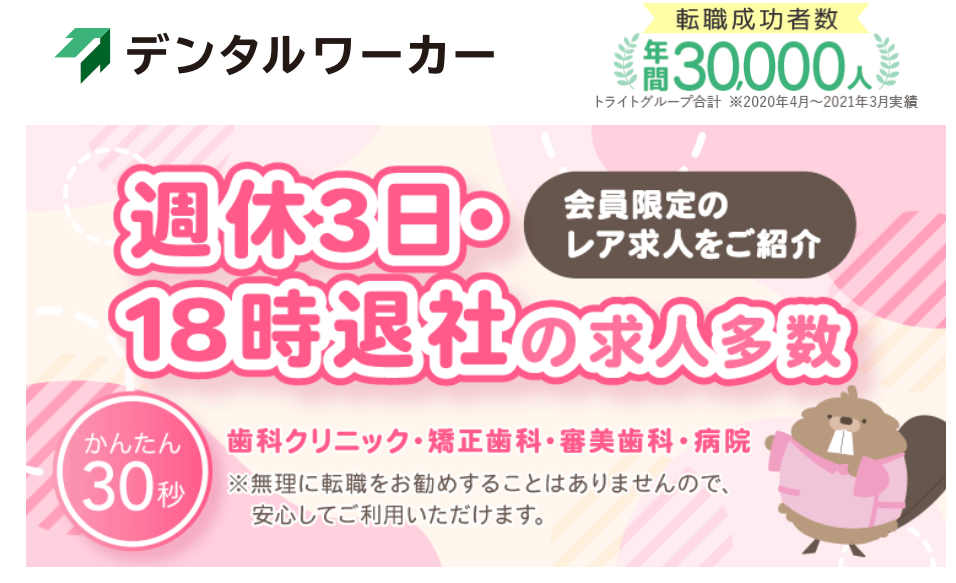 デンタルワーカー
