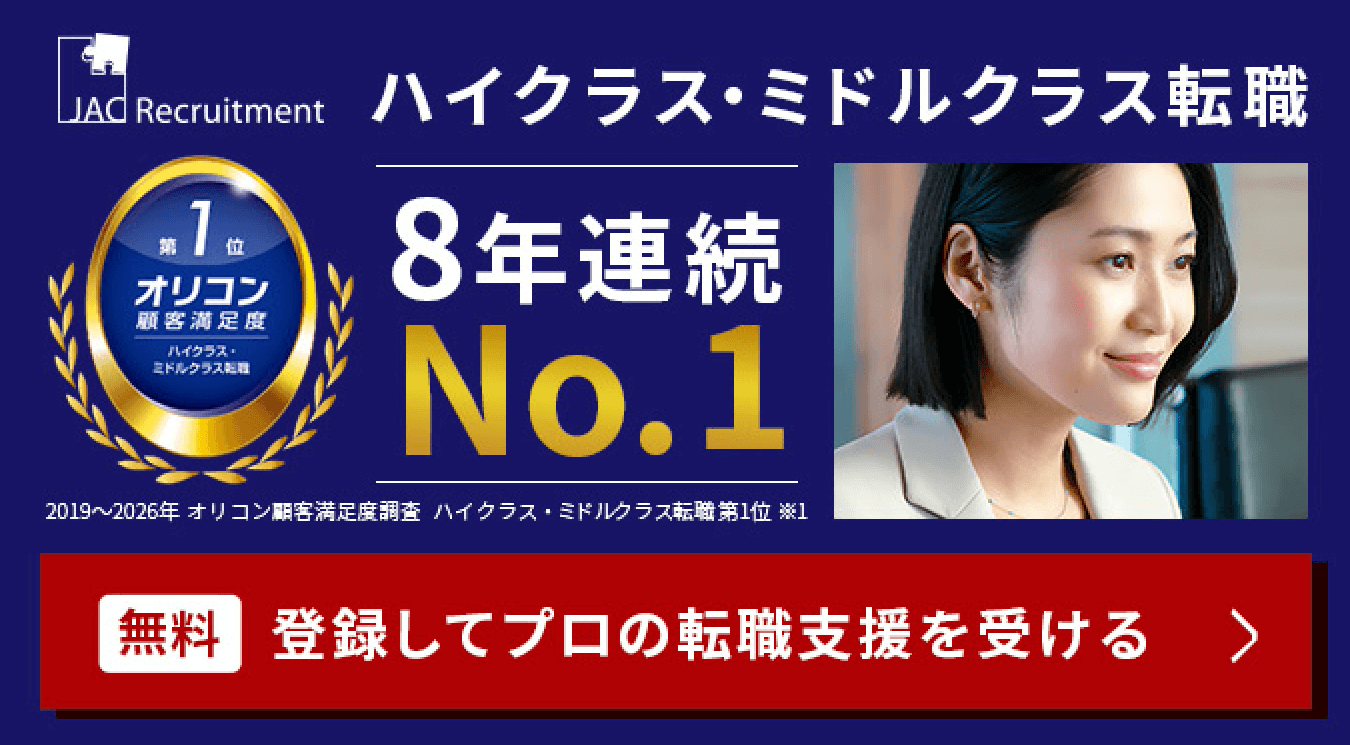 JACリクルートメント