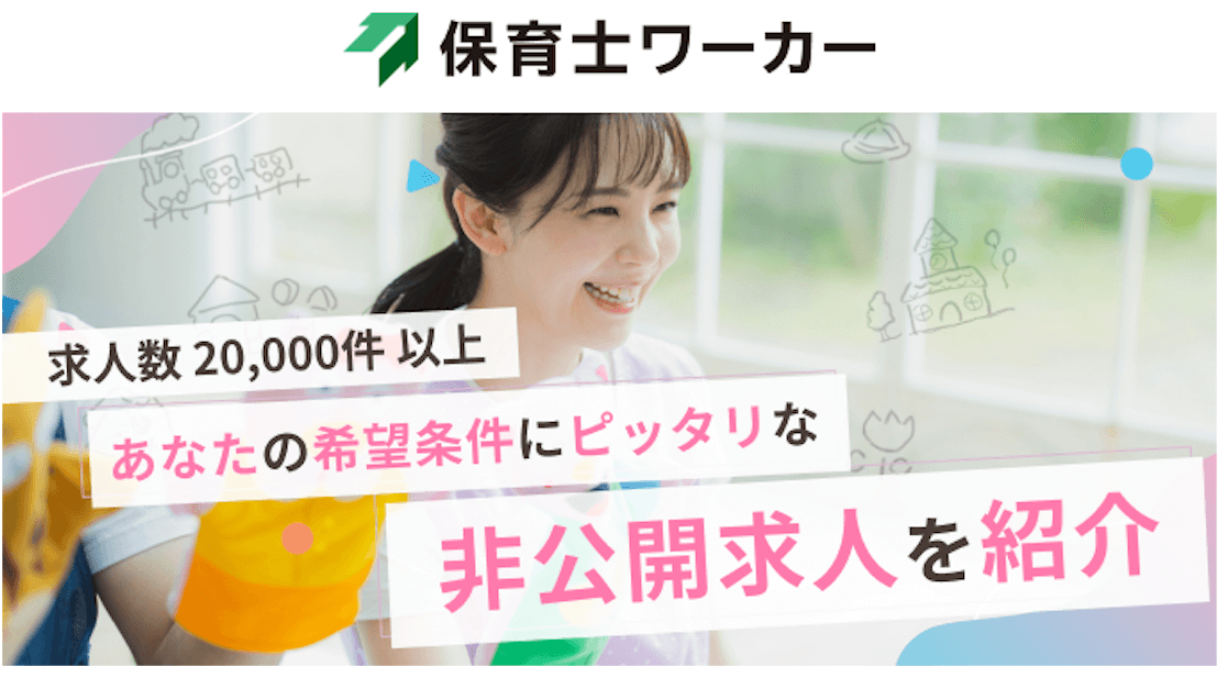 保育士ワーカー